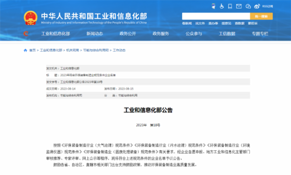 工業(yè)和信息化部公告